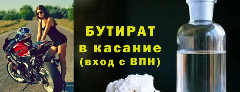 БУТИРАТ Butirat  Бикин 